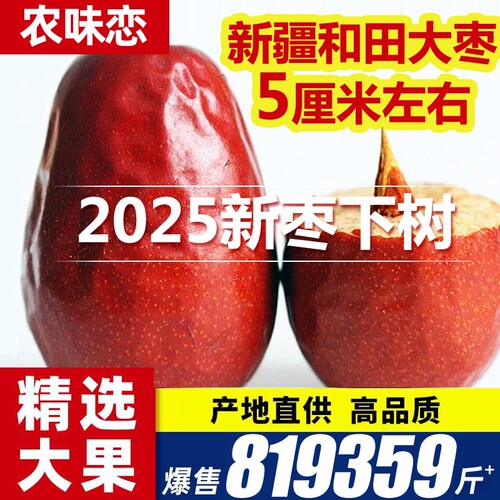 新疆和田大枣红枣零食特产大骏枣新枣大红枣子蜜枣健康枣糕好吃