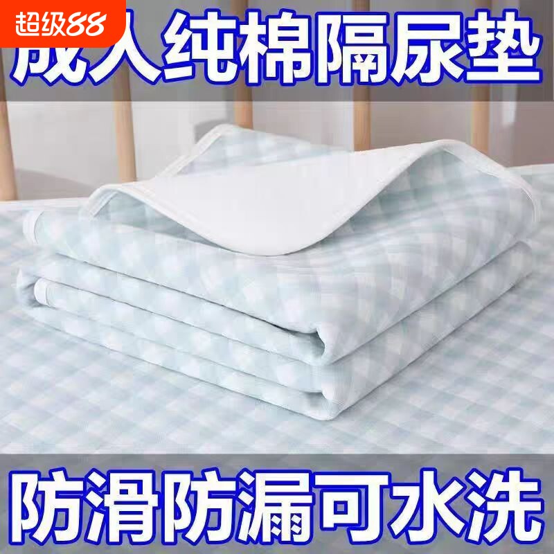 纯棉隔尿垫婴儿防水可机洗双面加厚防滑透气老人可水洗护理床垫