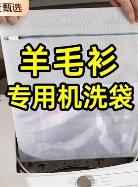 毛衣羊毛衫专用洗衣袋大号针织衫护洗袋洗衣机防变形衣服清洗网兜