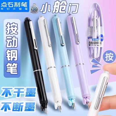 点石气密结构按动可擦钢笔