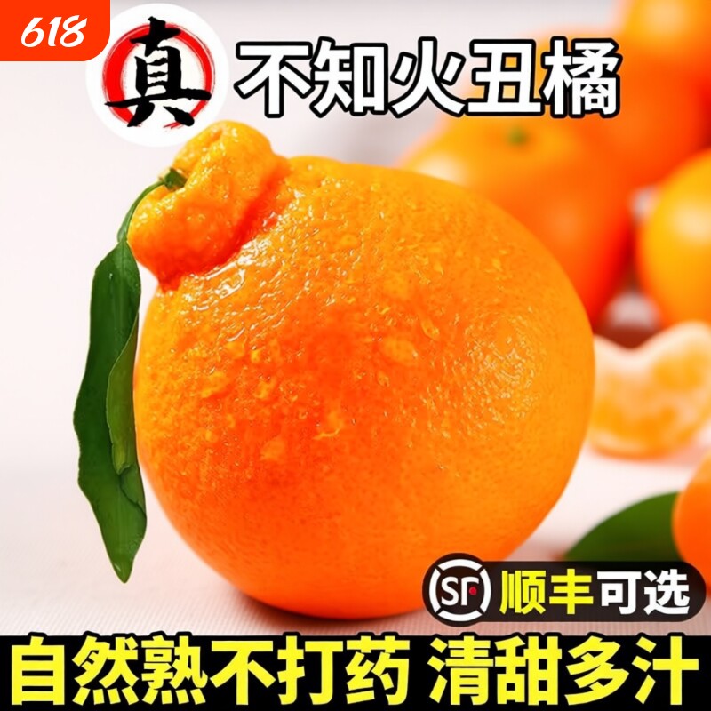 四川丑橘高山新鲜水果当季丑粑粑蜜耙耙桔子柑整箱包邮生鲜告白