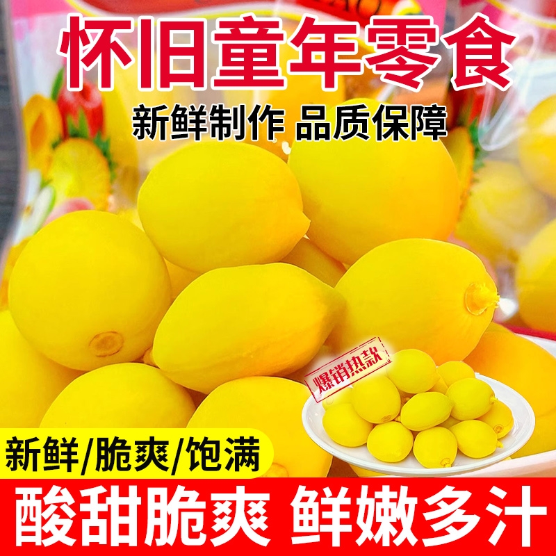 锁喉桃8090怀旧童年小零食开心脆桃凉果水蜜桃小黄桃子锁喉锁猴桃