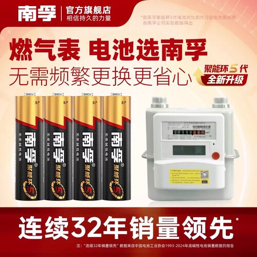 南孚电池5号7号碱性五号AA七号