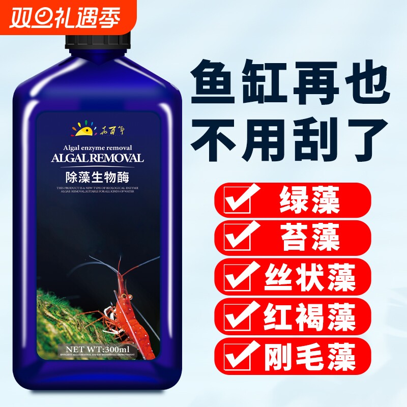 鱼缸除藻去苔剂神器除藻剂不伤鱼鱼池除绿藻清除剂丝藻绿水净水剂