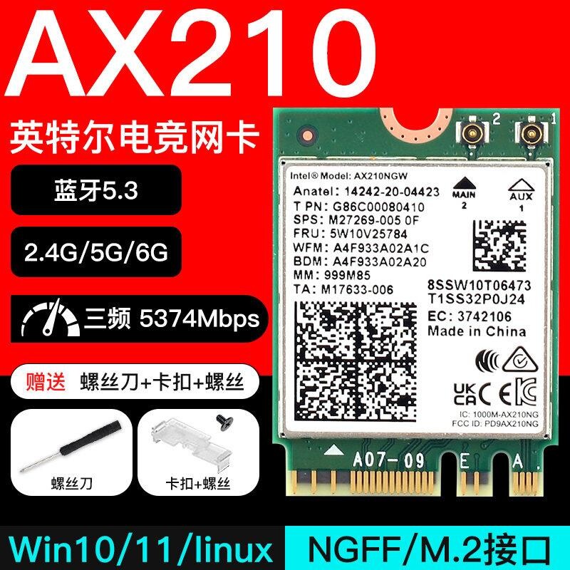 lntel AX210 AX200无线网卡笔记本wifi7代BE200蓝牙千兆台式电脑图片