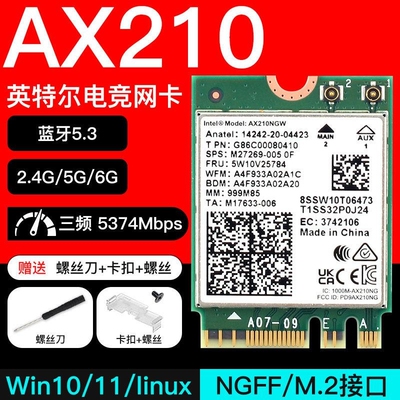 lntel AX210 AX200无线网卡笔记本wifi7代BE200蓝牙千兆台式电脑