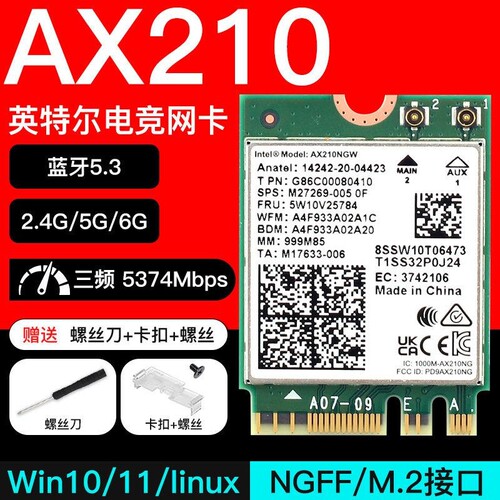 lntel AX210 AX200无线网卡笔记本wifi7代BE200蓝牙千兆台式电脑