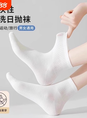 一次性袜子男女同款春秋款纯色防臭中筒袜白色日抛丢丢袜旅行短袜