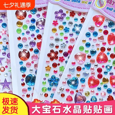 儿童宝石爱心贴纸|超1.1万次加购