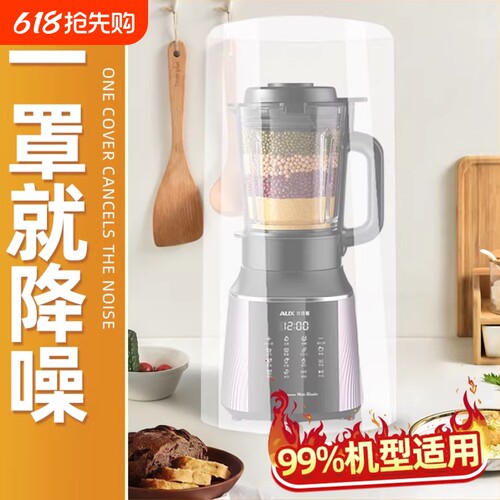 九阳新款破壁机隔音罩通用静音外罩苏泊尔美的豆浆机专用消音神器