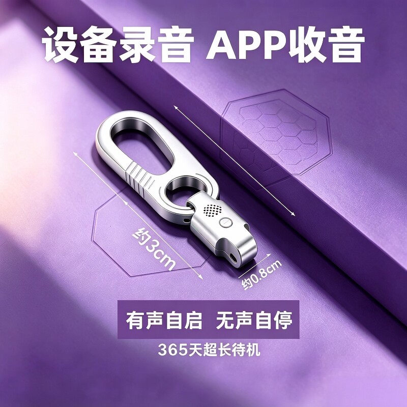 专业黑科技定位器GPS自行车防盗钥匙扣免充电设备高清录音神器图片
