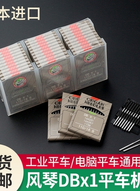 日本风琴DBx1电脑平车专用针DB*1进口平缝机工业缝纫机针进口机针