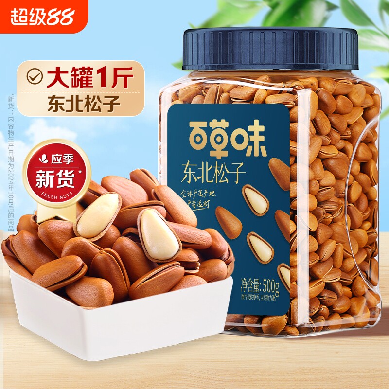 夜伴小卤百草味东北松子新货大颗粒500g手剥开口坚果休闲年货节