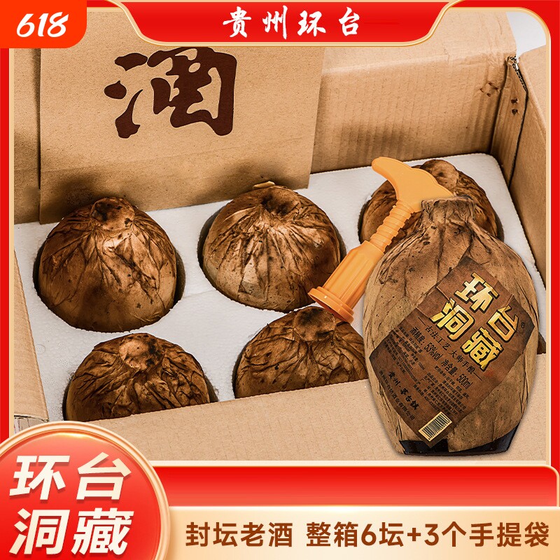 环台洞藏贵州53度酱香型白酒窖藏老酒粮食酒整箱6坛酒厂原浆