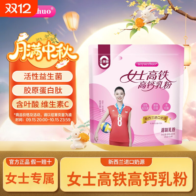 官方女士奶粉新西兰进口奶源成人奶粉补气养血高铁高钙奶粉旗舰店