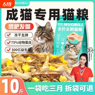 诺比利冻干猫粮10斤实惠装成猫增肥发腮营养5kg全价蓝猫大袋鱼肉