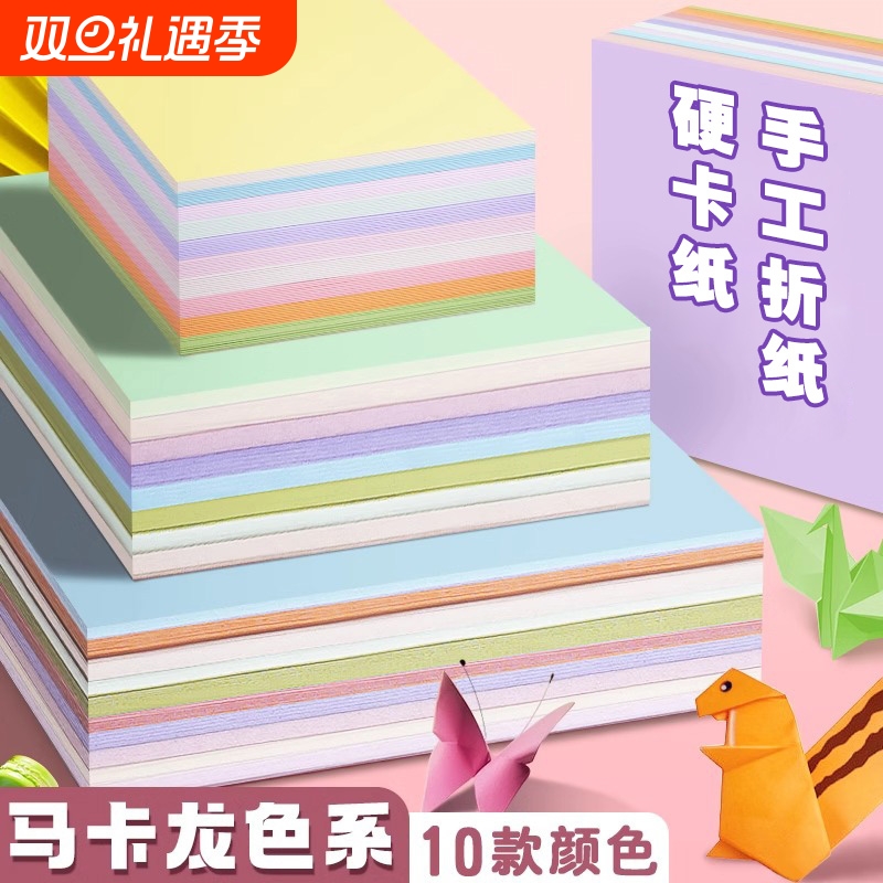 马卡龙色手工彩色折纸彩纸糖果色儿童折纸正方形手工纸A4小学生8K加厚卡纸剪纸幼儿园创意折纸暖色调4K背景纸
