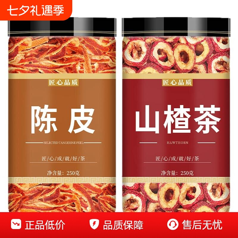 陈皮山楂干泡水特级官方旗舰店新鲜无糖鲜果正宗中药材泡茶空心片