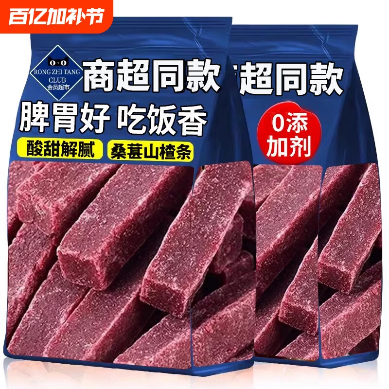 桑葚山楂条蓝莓无蔗糖添加儿童孕妇酸甜蜜饯果脯零食休闲小吃食品