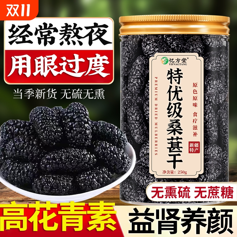 桑葚干新疆黑桑椹特级官方旗舰店特产黑桑葚干中药材泡茶泡酒即食