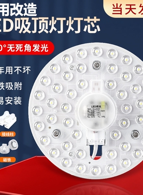 客厅吸顶灯led灯板改造贴片灯泡led吸顶灯芯圆形灯盘灯片磁铁替换