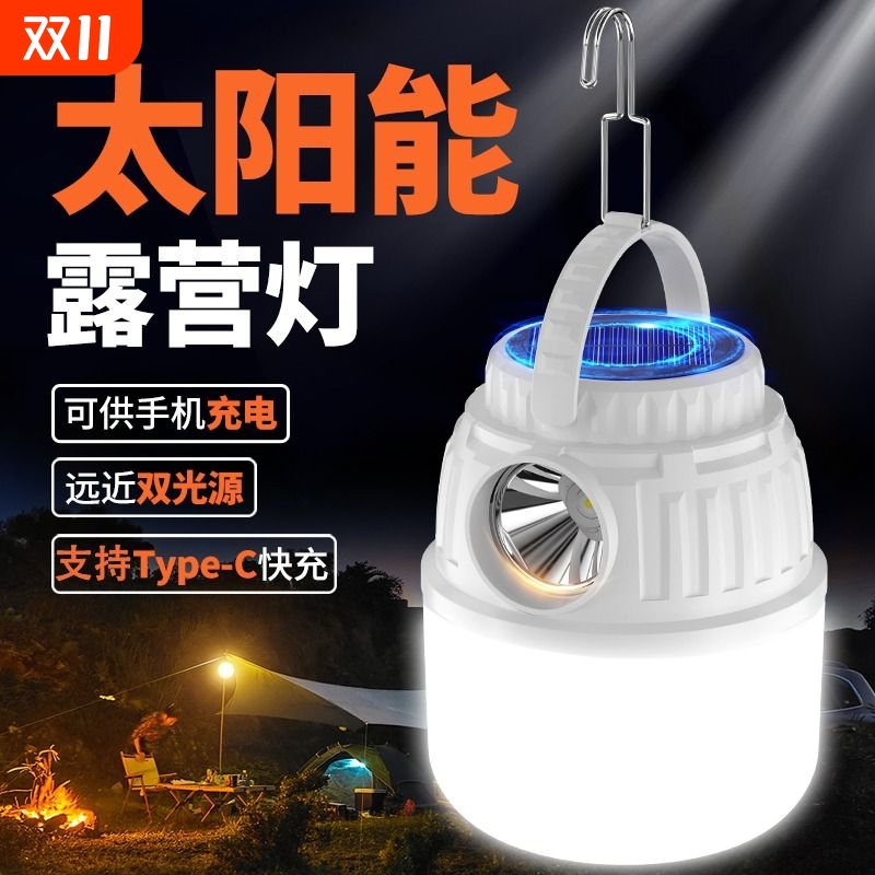 太阳能露营灯可充电超亮长续航