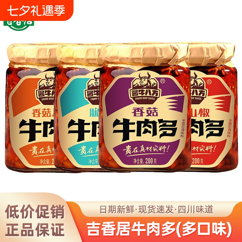 吉香居牛肉多200g香菇牛肉酱原味脆笋野山椒香辣辣椒酱类下饭