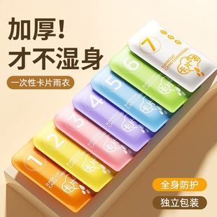 一次性卡片雨衣便携式 雨衣全身防雨具成人儿童雨披游乐场必备旅游