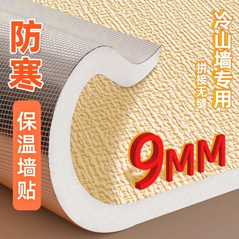 加厚室内保温墙贴保温板墙面保暖贴防水防潮自粘墙纸立体卧室防寒