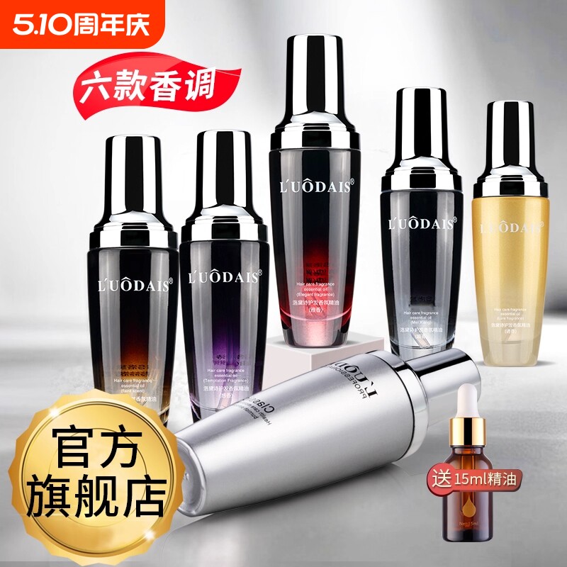 洛黛诗摩洛哥护发精油女卷发烫染修护防毛躁柔顺头发香味持久留香