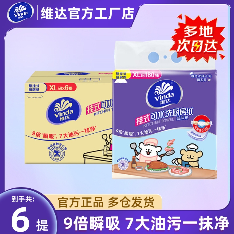 维达线条小狗悬挂式厨房专用纸