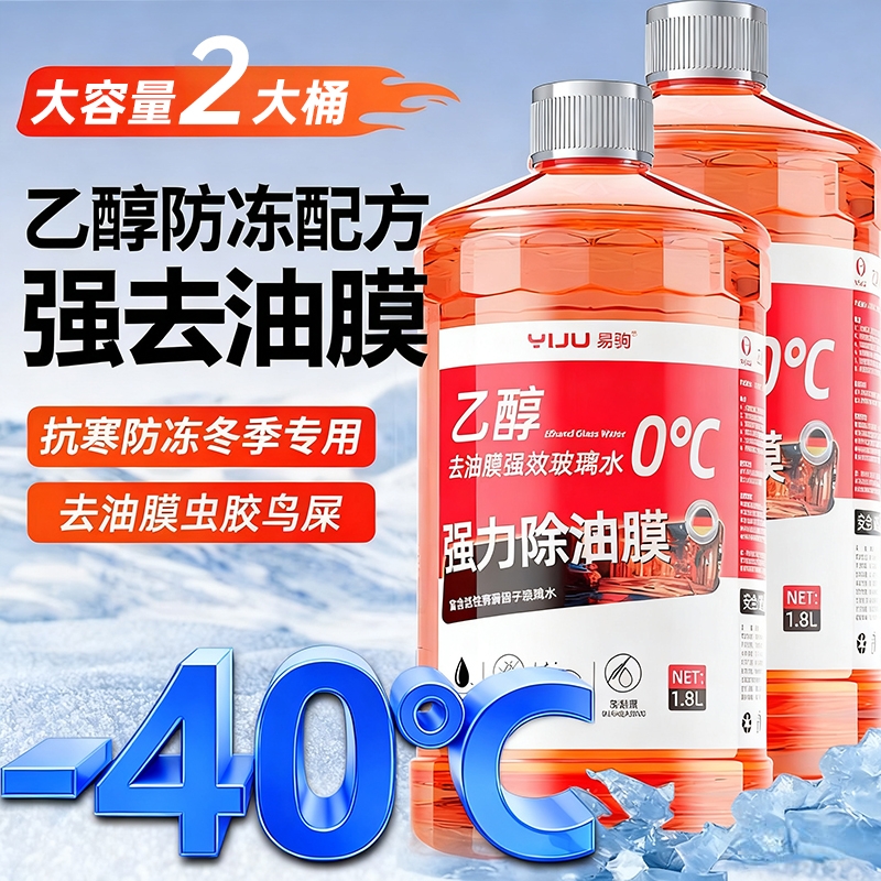 冬季防冻汽车玻璃水乙醇浓缩液
