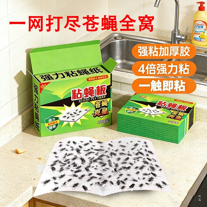 强力粘蝇纸苍蝇贴家用灭蝇神器粘虫板粘苍蝇蚊子飞虫克星孕婴适用