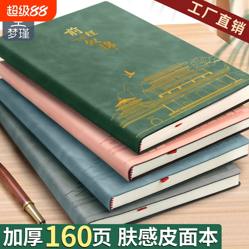 梦瑾A5烫金笔记本|超1.2万次加购