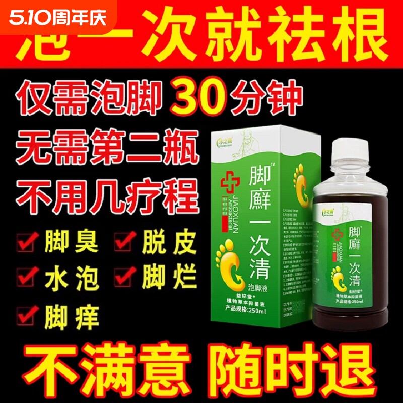 脚气泡脚痒止脱皮杀菌去真菌感染烂脚丫药糜烂脚趾根效特药水脚癣