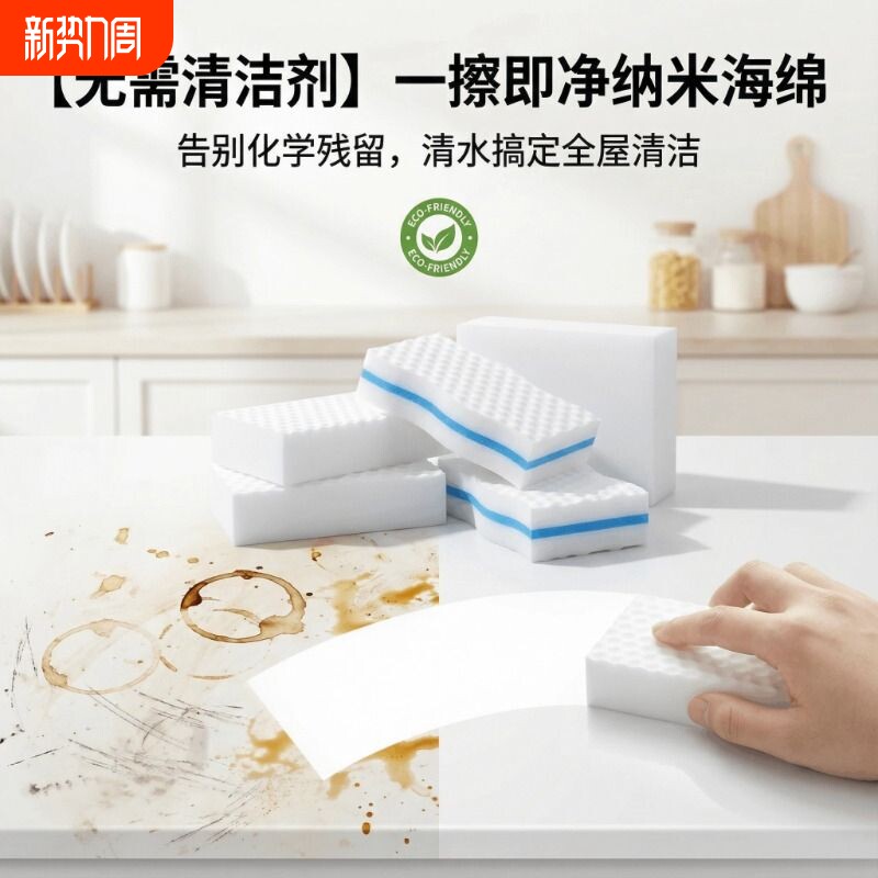 厨房去油污海绵魔力擦神奇魔术擦鞋茶杯清洁棉块洗锅油污清洁剂