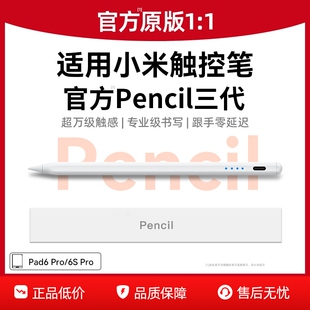 适用小米平板6spro触控笔pad7pro/pad8pro平替二代7spro手写笔xiaomi红米redmipad电容笔5/6/7触屏华为通用se