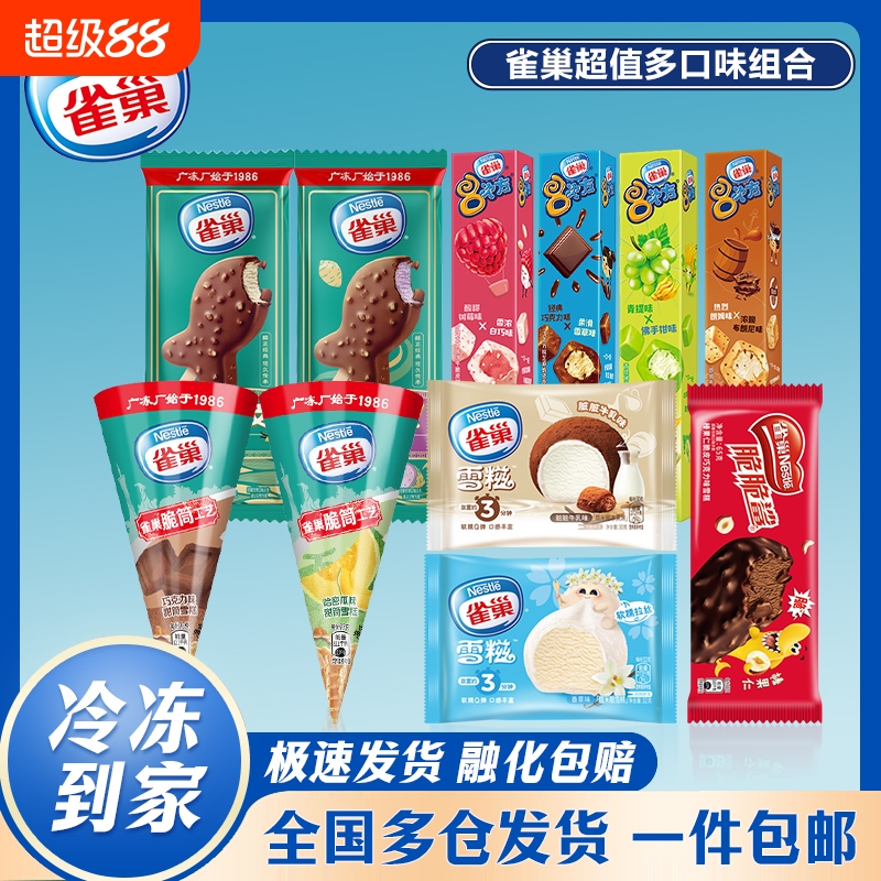 雀巢8次方新品威化飞鱼脆皮雪糕脆脆鲨糯米糍冰淇淋多口味组合装