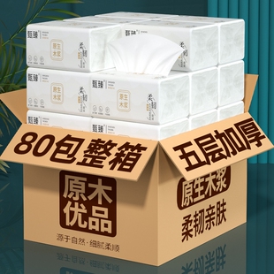 80包抽纸巾家用卫生纸实惠装整箱批擦手纸手抽纸餐巾纸面巾纸厕纸