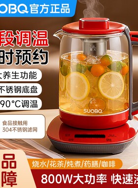 苏泊养生壶加厚玻璃煮茶器烧水壶红色保温花茶多功能茶漏炖煮恒温