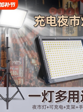 摆摊夜市灯充电led灯地摊神器移动户外照明灯强光支架野外露营灯