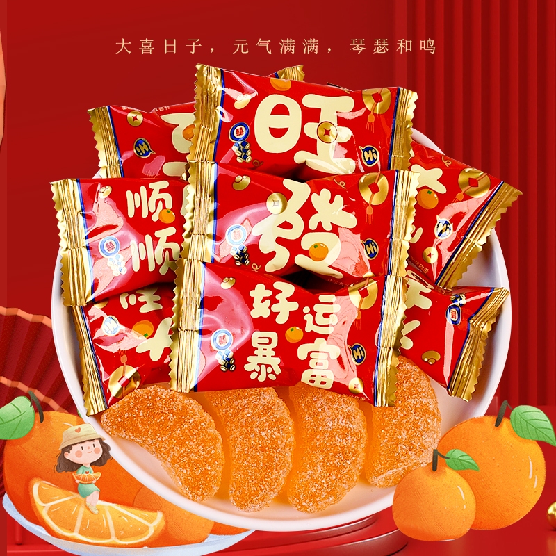 大吉大利橘子软糖散装招待糖水果软糖结婚喜糖年货糖果批发