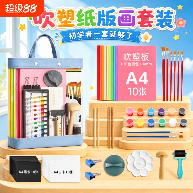 吹塑纸板加厚4mm小学生版画套装图片