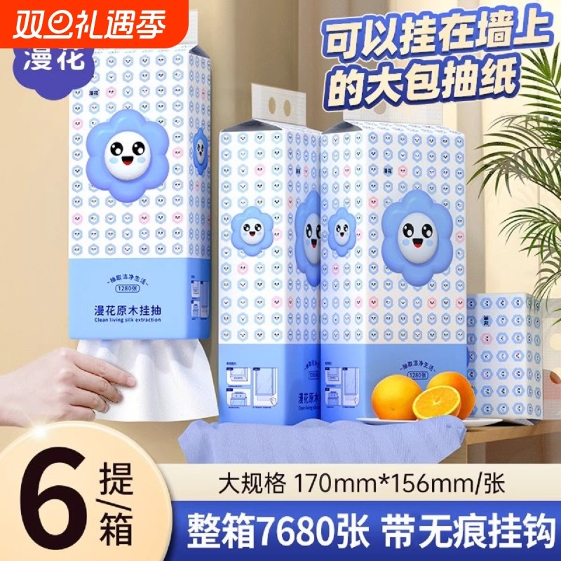 漫花悬挂式抽纸家用实惠装整箱卫生纸巾大包餐巾纸抽厕纸厨房原木