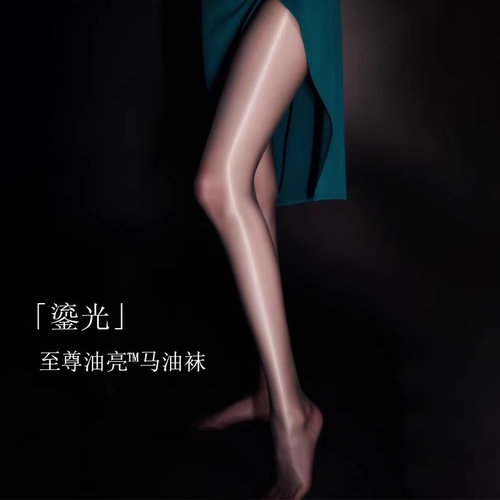 马油丝袜超薄款油光裸感丝袜