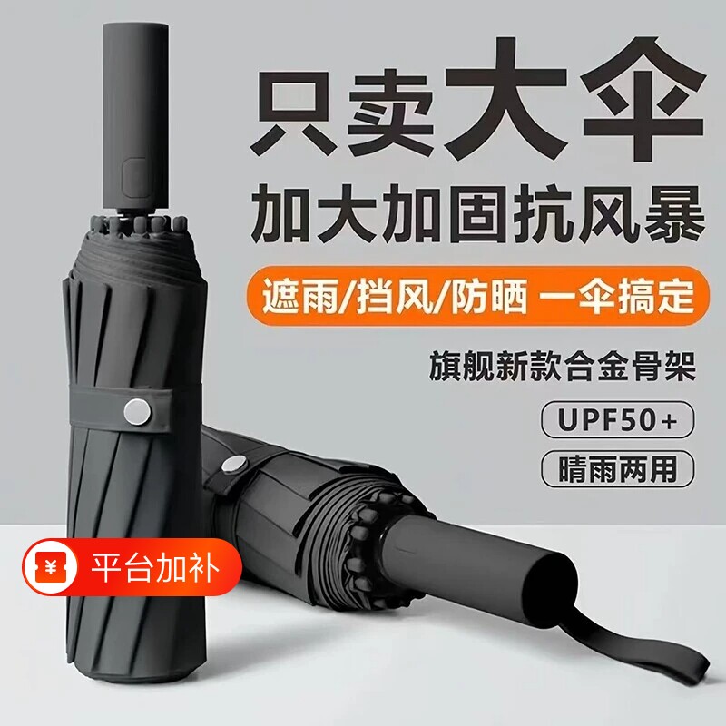 全自动雨伞女男晴雨两用太阳伞加厚加大折叠伞防晒防紫外线遮阳伞