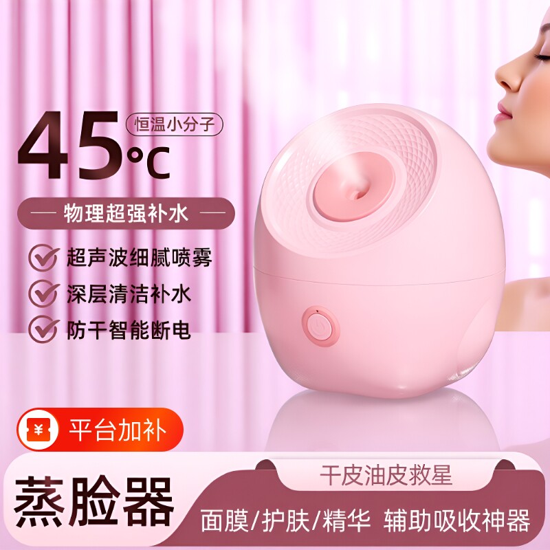 蒸脸仪家用热喷蒸脸器喷雾补水神器美容仪脸部蒸汽机美容院面部