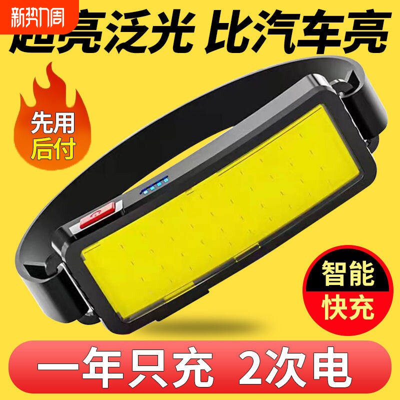 超亮头灯强光充电COB泛光散光头戴大面积工作户外led头带强光头
