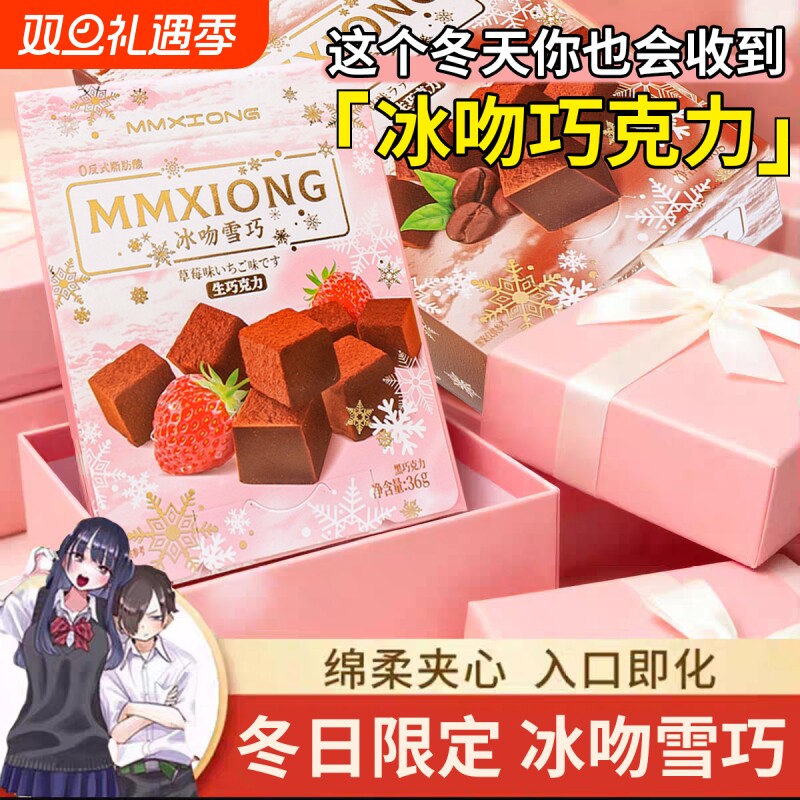 冰吻雪巧夹心巧克力冬日限定礼盒圣诞礼物送男女朋友糖果草莓冬季
