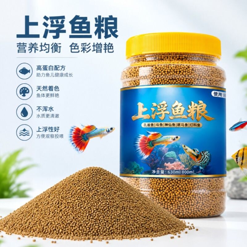 鱼食一眉道人鱼饲料专用鱼粮黑影道人观赏小型鱼上浮小颗粒鱼饲料